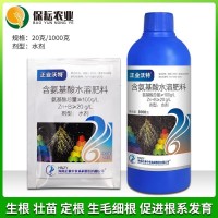 正業(yè)沃特 含氨基酸水溶肥料 生根壯根劑促進毛細根生長葉面肥包郵