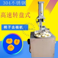 熱銷蘋果去核機(jī) 不銹鋼梨子去核切片機(jī) 桃子去核分瓣機(jī)出口品質(zhì)
