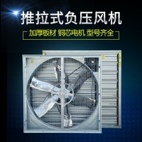 推拉式風(fēng)機批發(fā)負(fù)壓風(fēng)機養(yǎng)殖畜牧風(fēng)機 溫室大棚排風(fēng)扇降溫設(shè)備