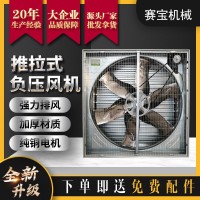推拉式負(fù)壓風(fēng)機工業(yè)排氣扇溫室工程降溫風(fēng)機畜牧養(yǎng)殖豬舍排風(fēng)扇