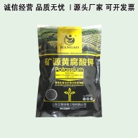 現(xiàn)貨供應 礦源黃腐酸鉀絮凝純礦源肥料水溶肥葉面肥500g/袋