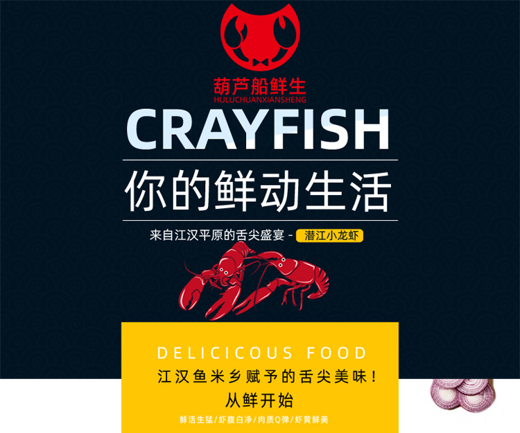 詳情頁模板-小龍蝦鮮活_01