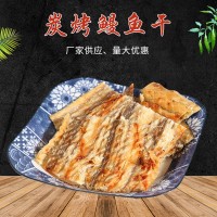 炭烤鰻魚(yú)片孕婦兒童零食鰻魚(yú)干海鮮即食小吃網(wǎng)紅烤魚(yú)片批發(fā)