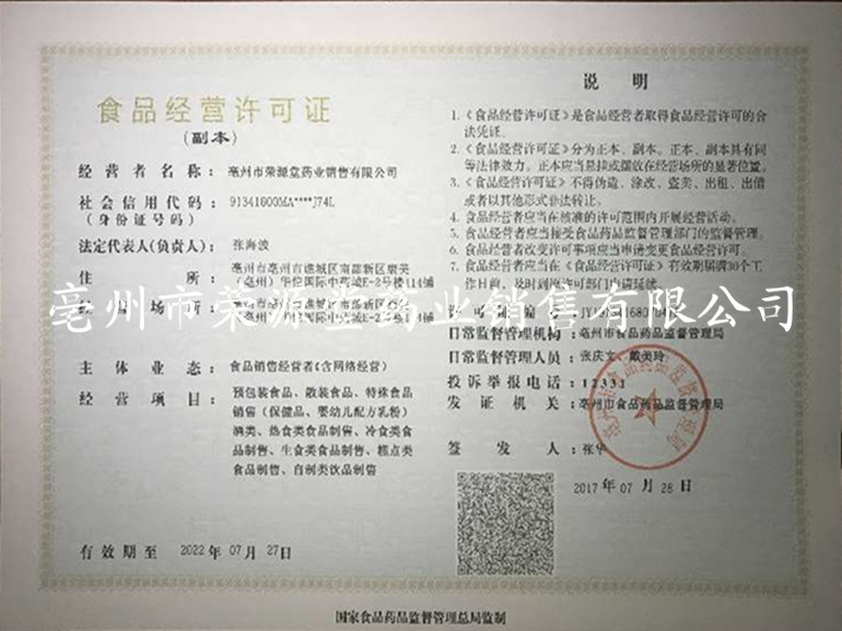 食品流通許可證_副本