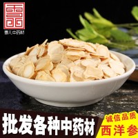 精選東北西洋參 花旗參片 西洋參批發(fā)各種規(guī)格西洋參承接大貨