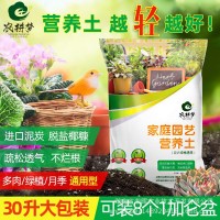 種花營養(yǎng)土多肉蘭花盆栽綠蘿月季繡球育苗花卉栽培通用營養(yǎng)土30升