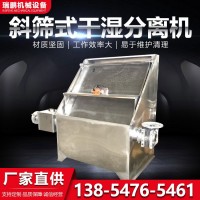 肉雞肉鴨糞便干濕分離機 養(yǎng)殖場有機肥脫水機 斜篩式固液分離機
