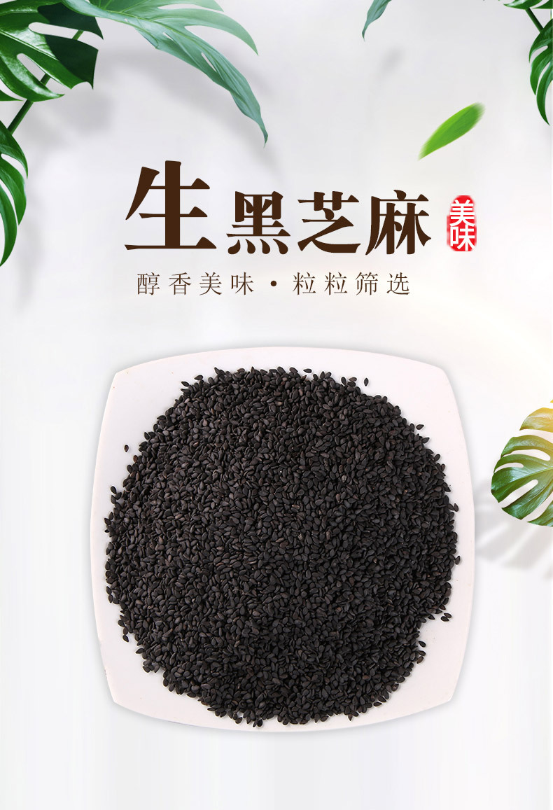 大粒生黑芝麻_(kāi)01.jpg