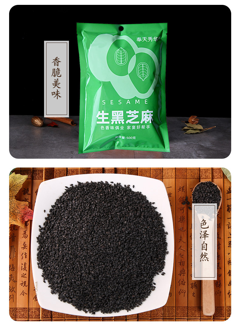 大粒生黑芝麻_(kāi)06.jpg