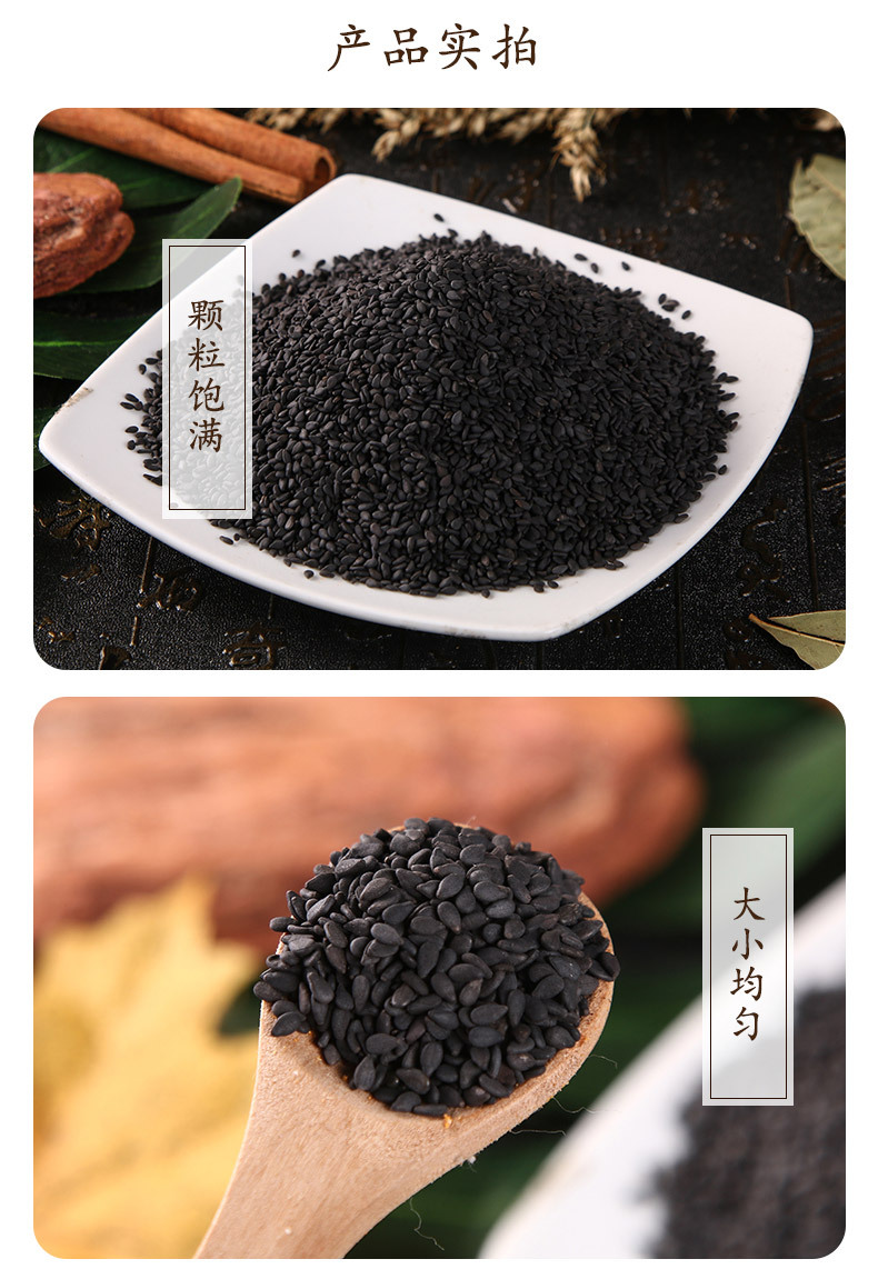 大粒生黑芝麻_(kāi)05.jpg