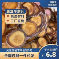 東北吉林鹿鄉(xiāng)鹿茸片半臘片干度好誠招代理全國包郵鹿茸半臘片鹿茸