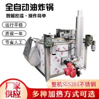 商用虎皮雞爪油炸機 鴨脖肉制品燃氣油炸機器 全自動油炸鍋廠家