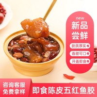 開蓋即食陳皮五紅魚膠甜味干貨膠原蛋白營養(yǎng)滋補(bǔ)補(bǔ)品花膠代餐免煮
