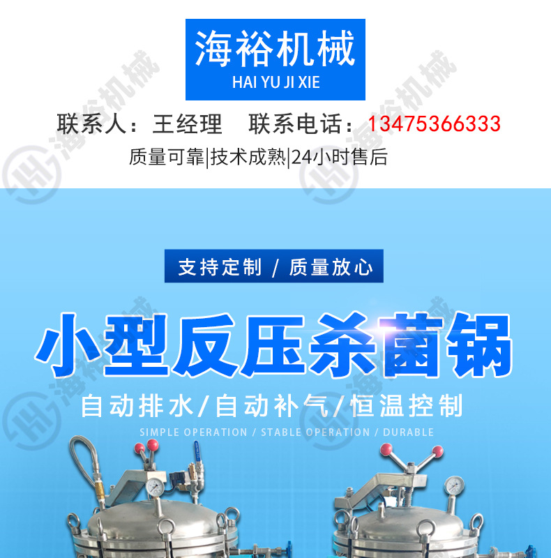 反壓殺菌鍋詳情頁(yè)_01.jpg