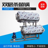 高溫殺菌鍋商用 豆干牛肉干軟包裝食品滅菌鍋 雙層水浴式殺菌鍋