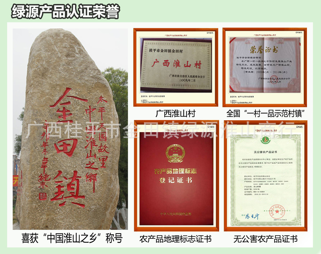 綠源淮山商行淮山證書