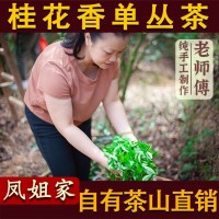 【鳳姐家 高山桂花香】潮州單叢烏龍茶春茶勝鴨屎香鳳凰單叢茶葉