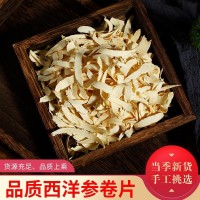 東北特產(chǎn)長(zhǎng)白山西洋參卷片大片西洋參卷片翹片軟枝參切片泡水煲湯