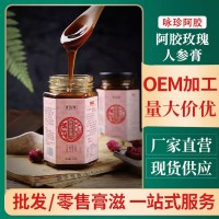 東阿詠珍阿膠玫瑰八珍膏滋承接膏方現(xiàn)貨銷(xiāo)售一件代發(fā)