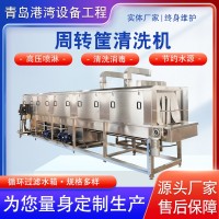 海鮮周轉(zhuǎn)筐全自動(dòng)清洗機(jī) 肉串盤子去油污清洗機(jī) 熱堿水噴淋洗筐機(jī)