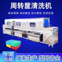 高壓噴淋周轉(zhuǎn)筐清洗機(jī) 泡沫盒雞蛋筐消毒洗筐機(jī)凈菜筐清洗風(fēng)干機(jī)