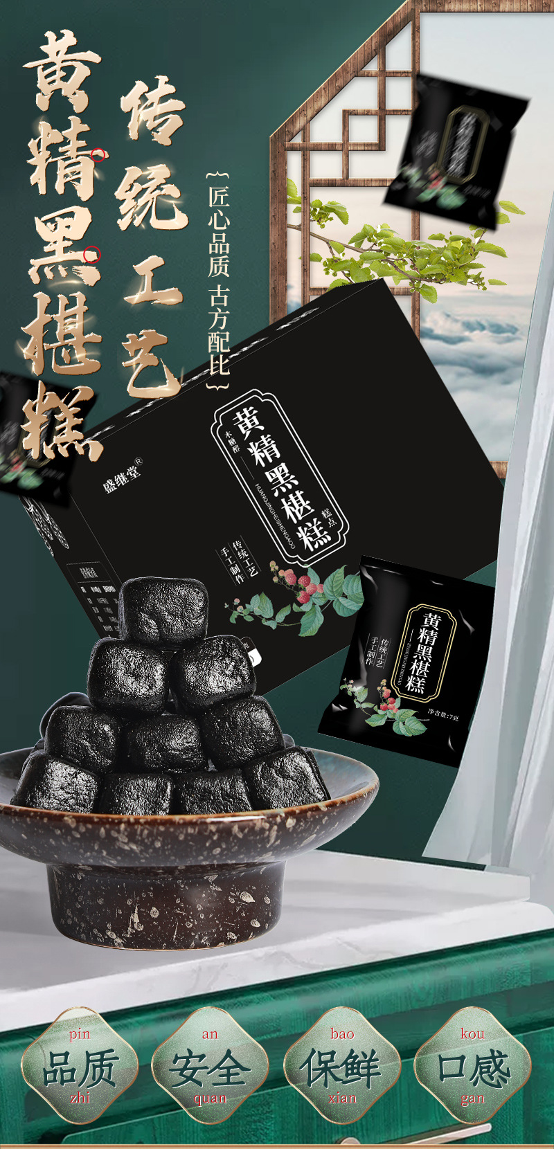 黃精黑椹糕 (1).jpg