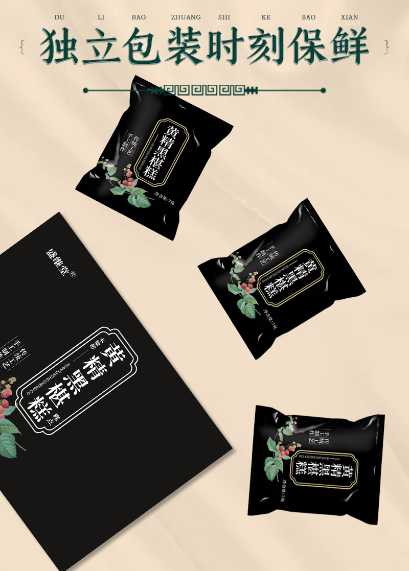 黃精黑椹糕 (9).jpg