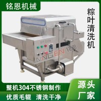 粽葉清洗機 全自動洗荷葉蘆葦葉機器 芭蕉葉清洗設備粽子深加工