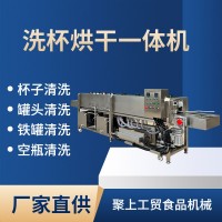 河北滄州河間全自動洗杯機 玻璃杯清洗烘干一體機 茶杯茶漏清洗機