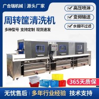 食品塑料周轉(zhuǎn)箱清洗機(jī) 高壓噴淋折疊筐果蔬筐清洗風(fēng)干設(shè)備 洗筐機(jī)