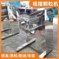 固體飲料顆粒制粒機(jī)生物粉料搖擺式造粒設(shè)備化工原料搖擺制粒機(jī)