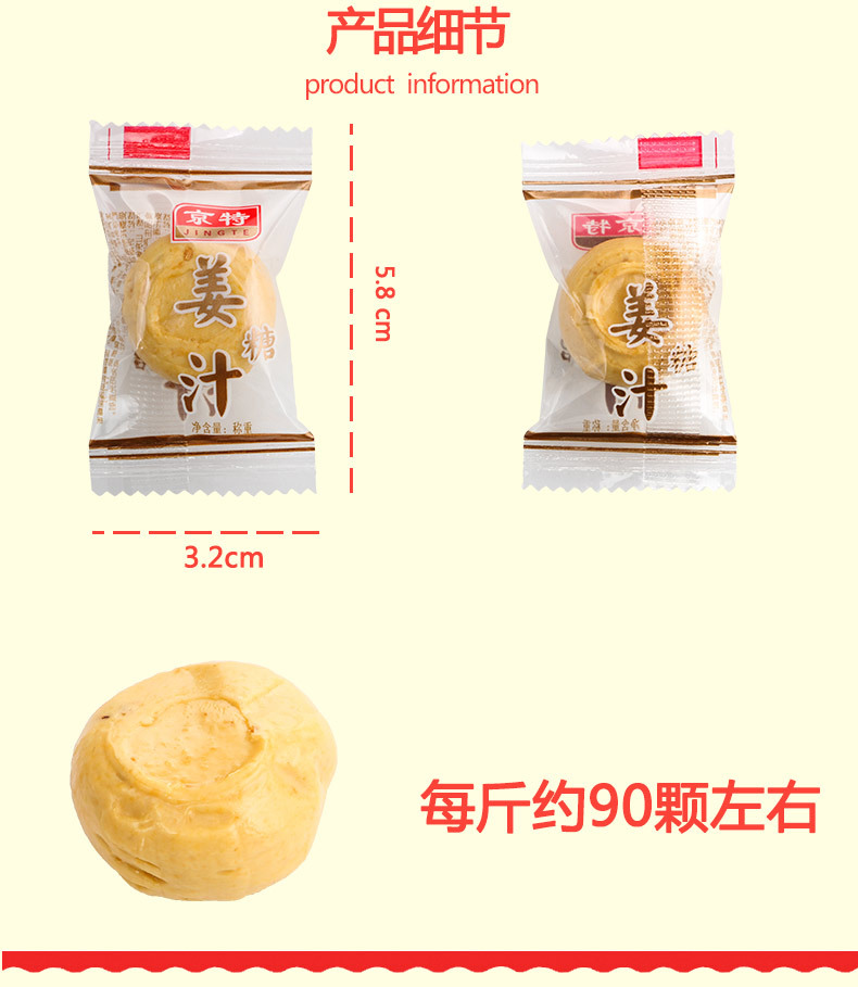 京特姜汁糖詳情頁_01