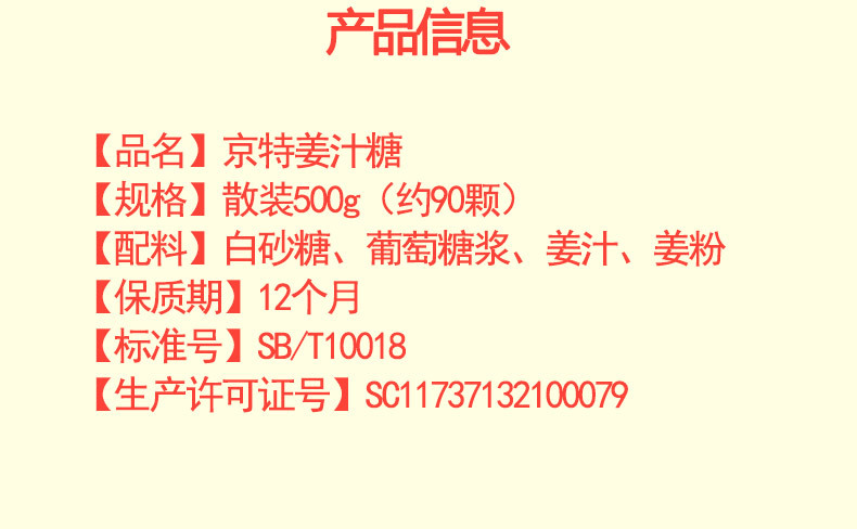 京特姜汁糖詳情頁_02