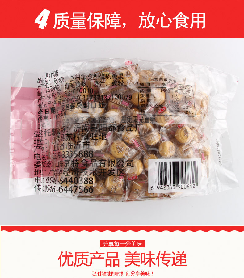 京特姜汁糖詳情頁_07