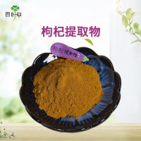 批發(fā) 枸杞提取物 10:1 比例 枸杞粉水溶枸杞子粉枸杞多糖