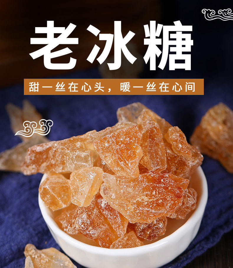 老冰糖詳情頁_01