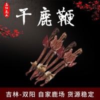 干鹿鞭 批發(fā)東北特產(chǎn)鹿鞭吉林鹿鄉(xiāng)干鹿鞭泡酒鹿鞭 鹿產(chǎn)品批發(fā)