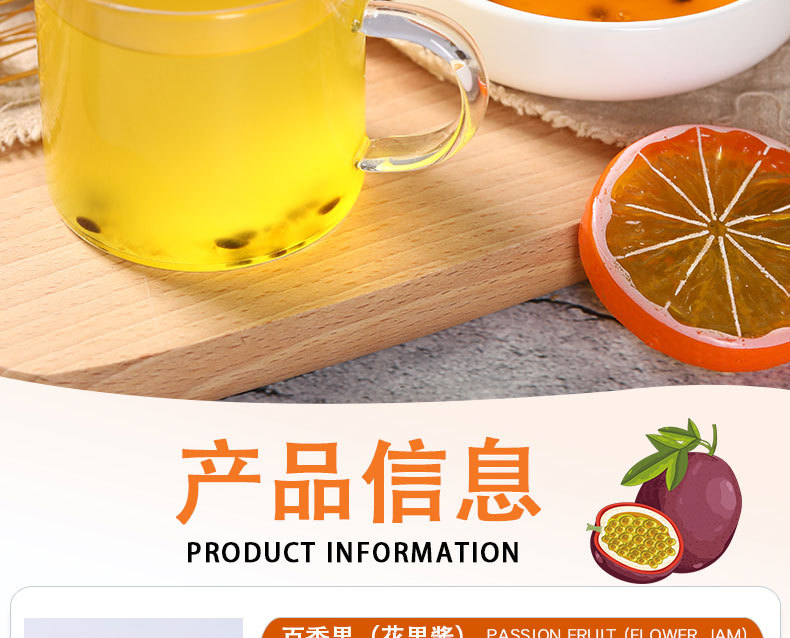 百香果花果醬詳情頁(yè)_07