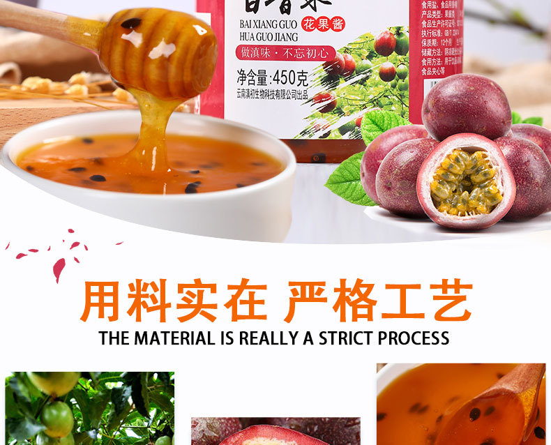 百香果花果醬詳情頁(yè)_02