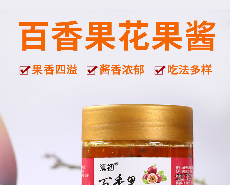 百香果花果醬詳情頁(yè)_01