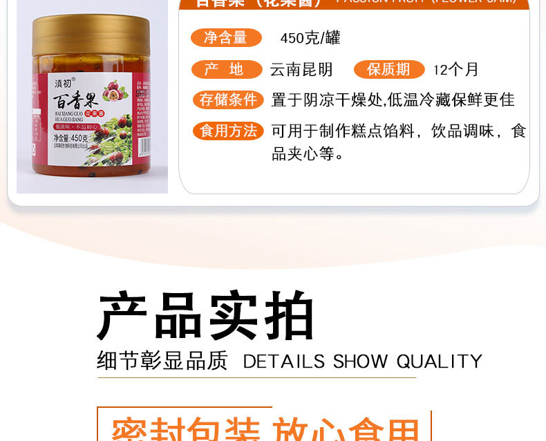 百香果花果醬詳情頁(yè)_08