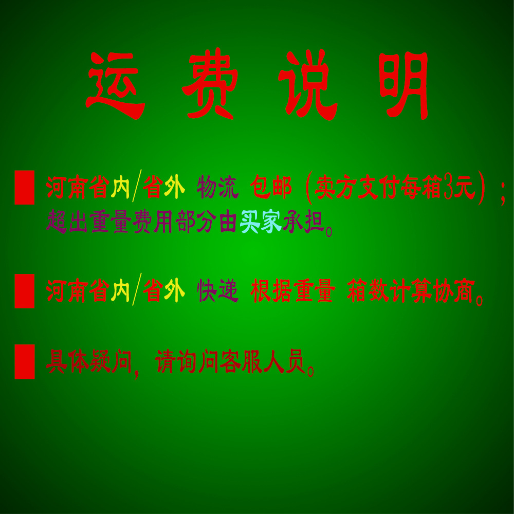 運費說明