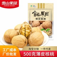 雪山果園手剝核桃 新疆特產(chǎn) 原味堅果孕婦零食支持混批 500g