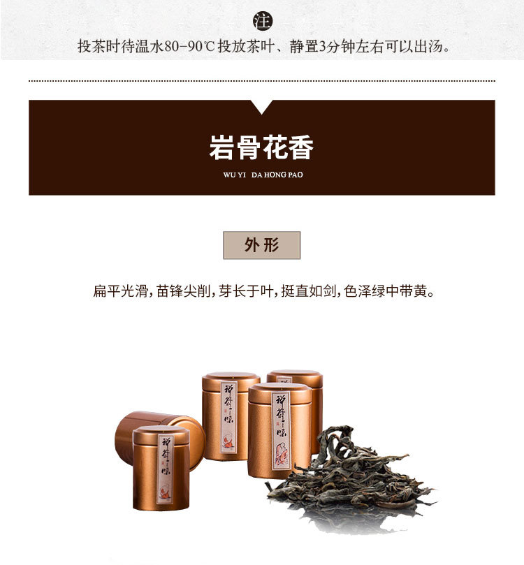 小罐裝10罐大紅袍_10