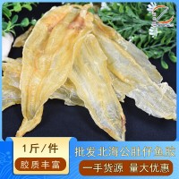 霞樂晴 北海公肚小北海肚花膠魚膠魚肚批發(fā)鳘魚膠規(guī)格齊全