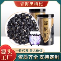 杞生紀(jì)青海黑枸杞子特大果500g 工廠批發(fā)枸杞批發(fā)黑枸杞 正品特級(jí)