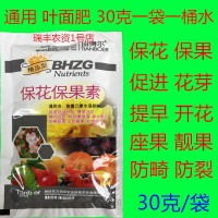 保花保果膨大素 坐果精 ?；ū９?防落素 授粉?；ㄗ?0克