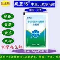 蔬藍(lán)鈣果樹(shù)蔬菜裂果臍腐苦痘病抗日灼中量元素水溶肥正品批發(fā)