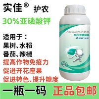 實(shí)佳護(hù)農(nóng)亞磷酸鉀果樹(shù)蔬菜水稻花卉通用膨大著色大量元素水溶肥