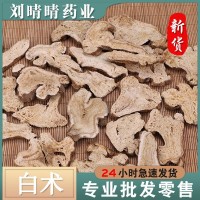 無硫中藥材 白術(shù) 炒白術(shù) 道地藥材 支持藥檢 七子白 代發(fā)貨